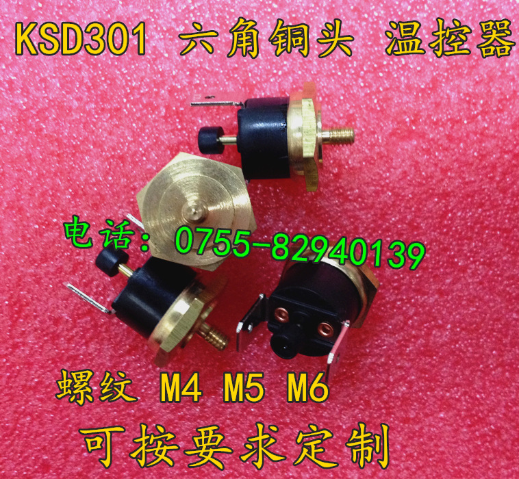 KSD301 M4/M5/M6 40-260度 手动复位 带螺丝六边铜头弯脚温控开关