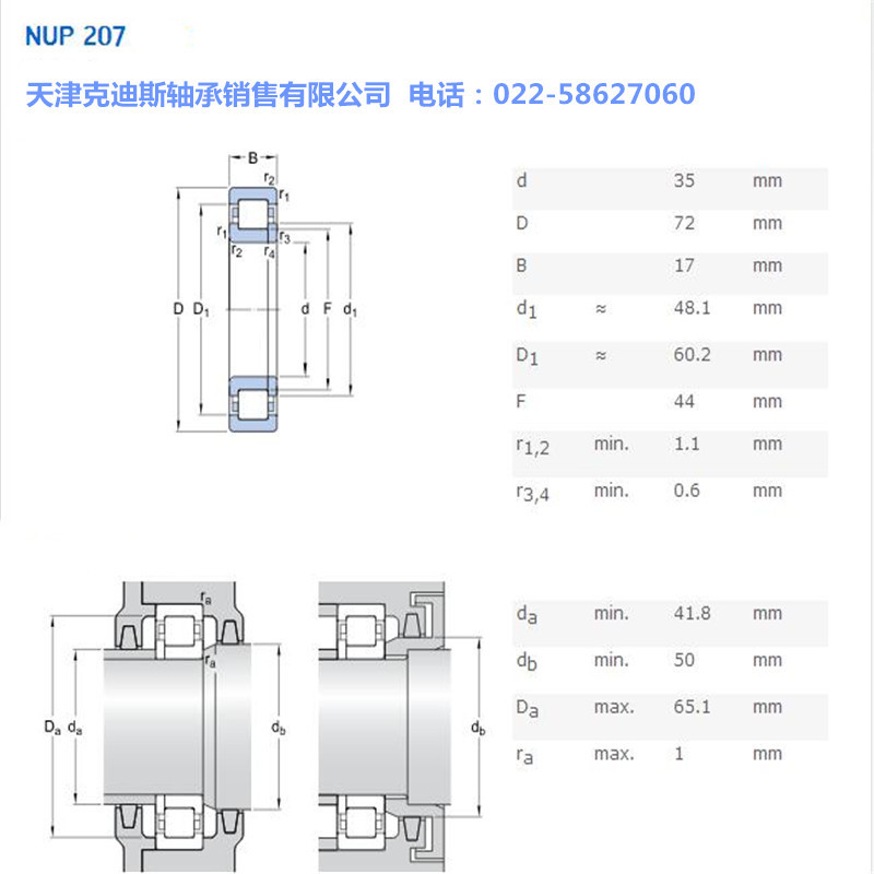 天津轴承 供应 NUP207轴承 圆柱滚子轴承