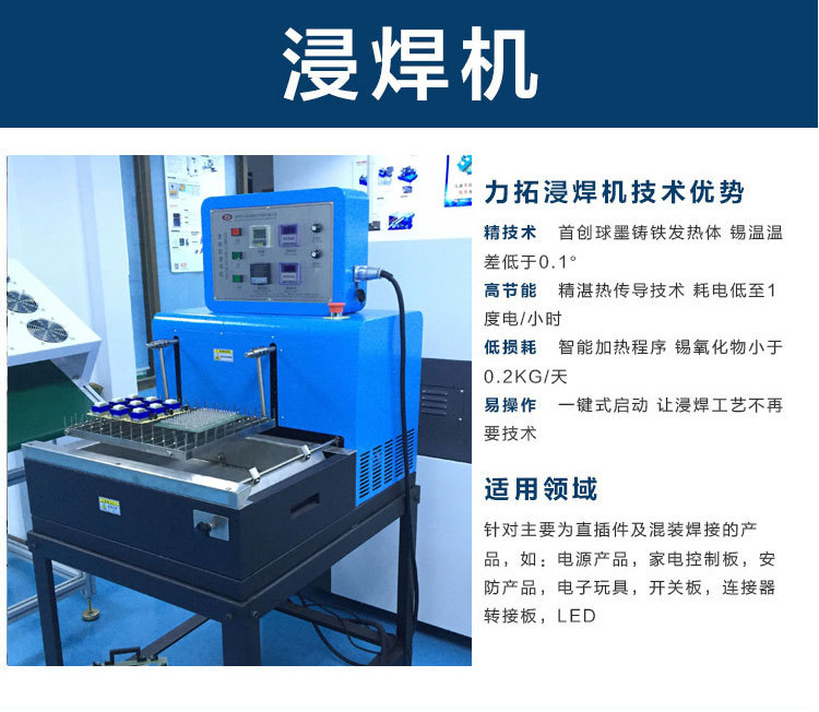自动浸焊机详情源文件_01