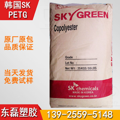 Injection molding Food grade PETG the republic of korea sk KN100 transparent Easy processing Chemical resistance Shelf