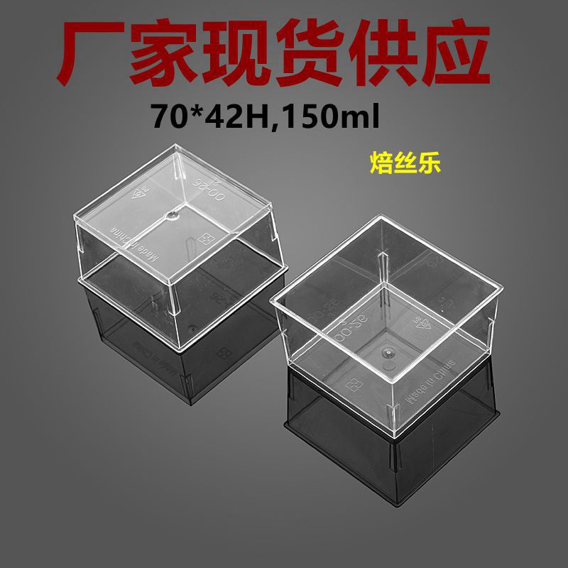 批发 正方形慕斯杯 7042果冻杯  一次性布丁杯 提拉米苏杯 木糠杯