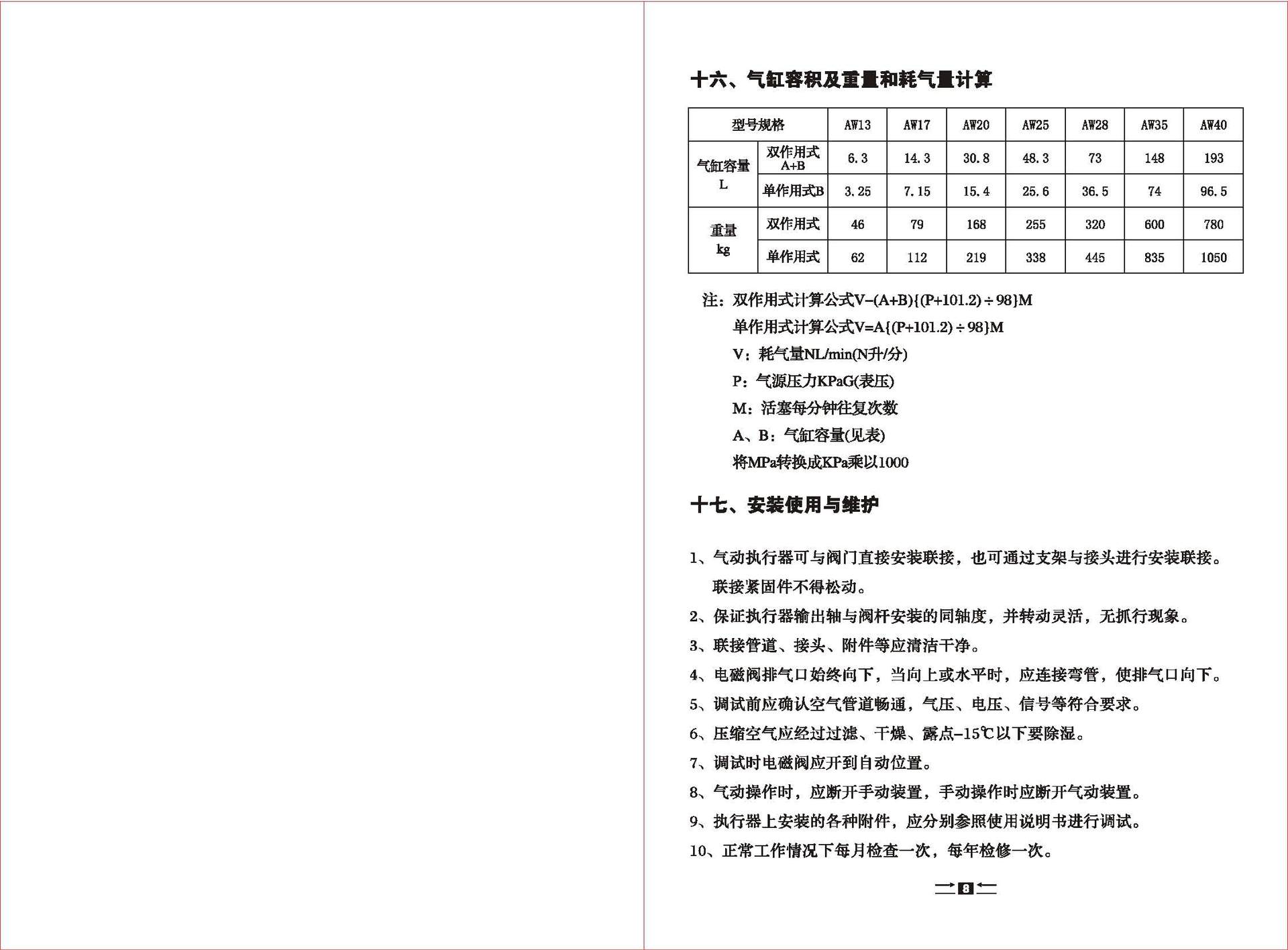 AW系列閥門驅動裝置_頁麵_2