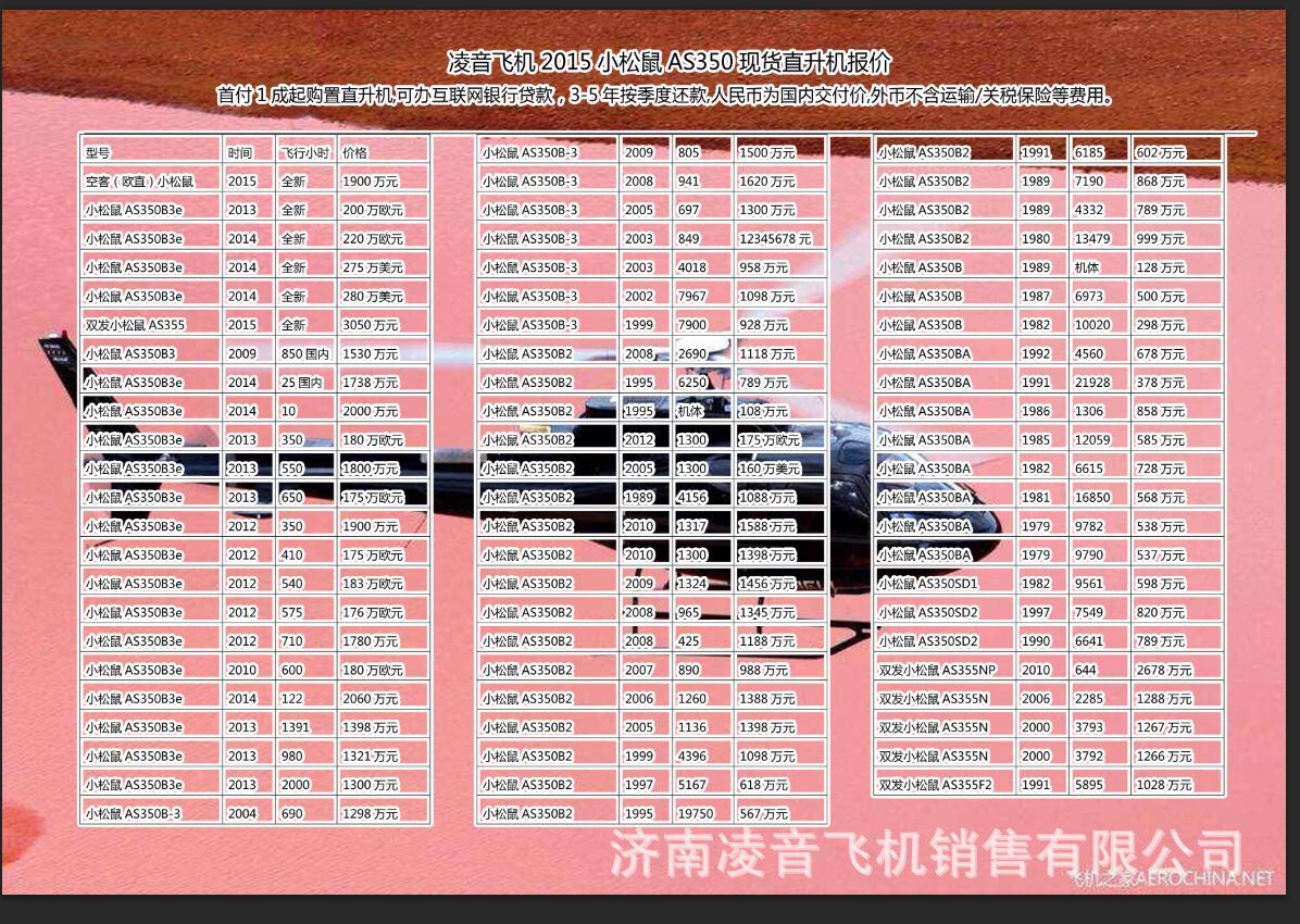 松原直升机租赁，松原直升机租赁公司