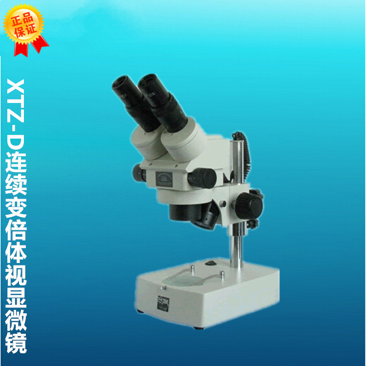上海光学 XTZ-D连续变倍体视显微镜 双目变倍光学体视显微镜 包邮