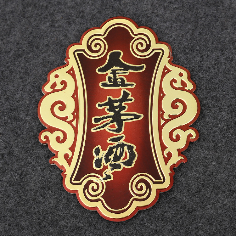 创意优质白酒腐蚀标牌高光腐蚀彩印标牌酒类铝铭牌量大从优