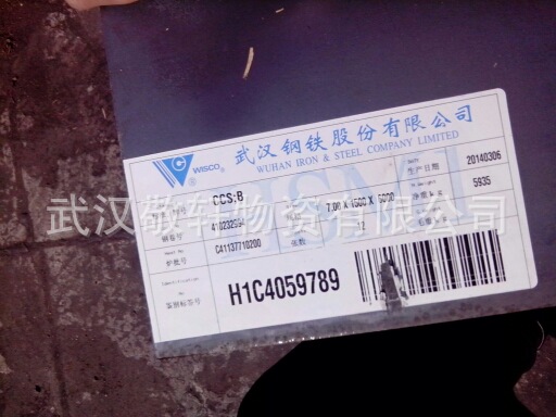 CCSB3*1500*6000低价销售武钢代理高强度船用