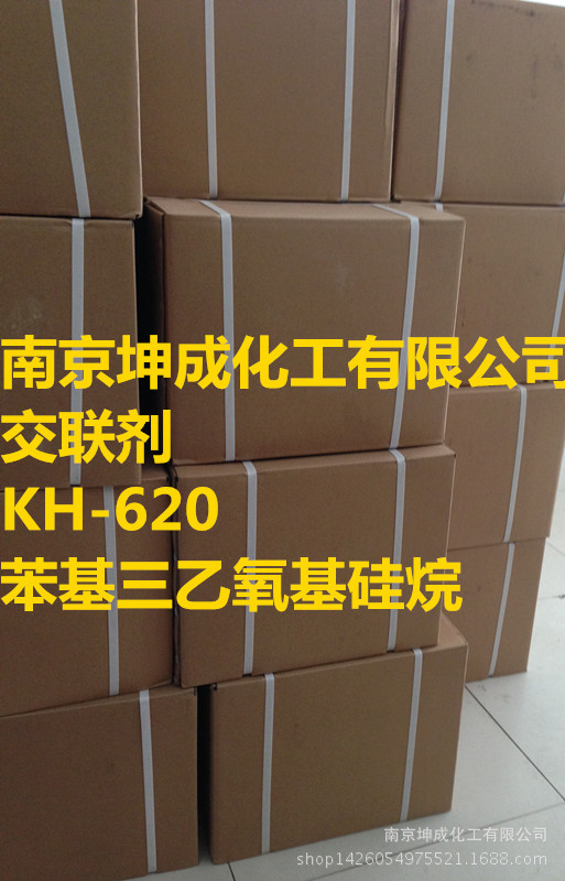 硅烷偶联剂，苯基三乙氧基硅烷，KH-620，交联剂，CAS：780-69-8