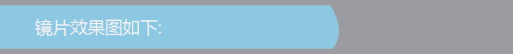 鏡片效果標題-1