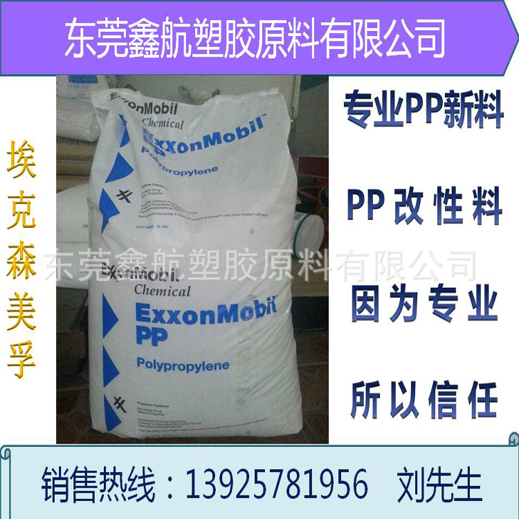 高流动抗静电PP埃克森1055E2