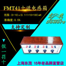 十进电感箱FMT41 可调电感箱FMT41 上海东茂原厂品质