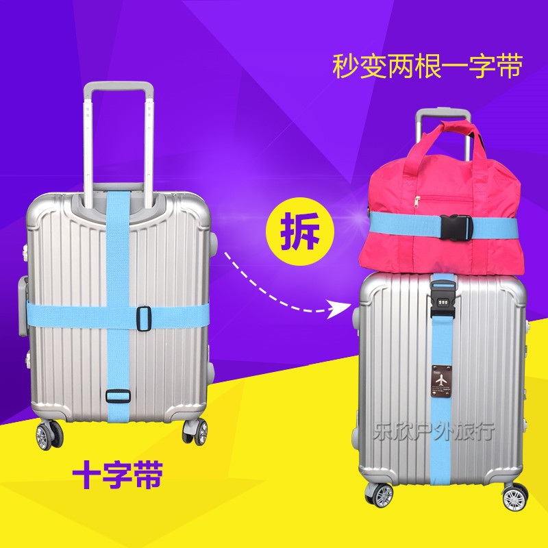 出国旅行打包带行李箱包带 密码锁打包带十字箱包带行李绳捆绑带|ru