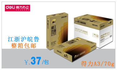 標王A3-70g