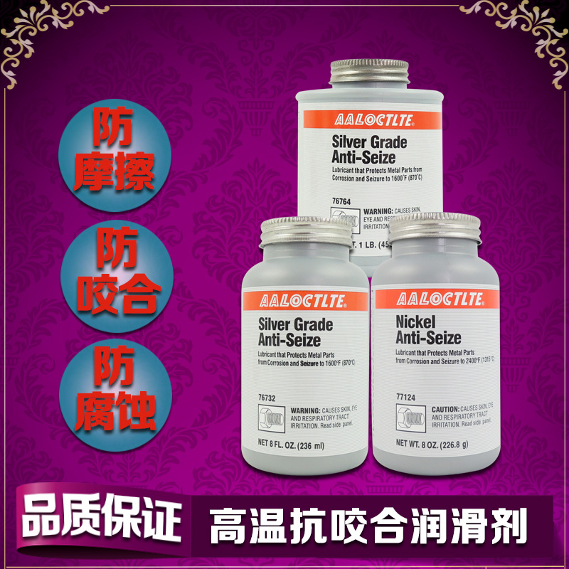 新诺泰76764/76732/77124耐高温螺纹螺栓防卡润滑抗咬合剂胶水