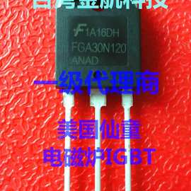 一级代理原装仙童FGA30N120AND进口芯片IBGT管30A  1200V TO-3P