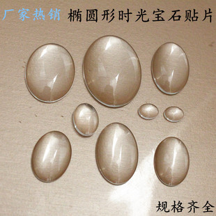 在巴哈马怎么购买时光宝石贴片批发椭圆形水晶玻璃贴片diy饰品配件冰箱贴片白胚 Herobuy淘宝集运