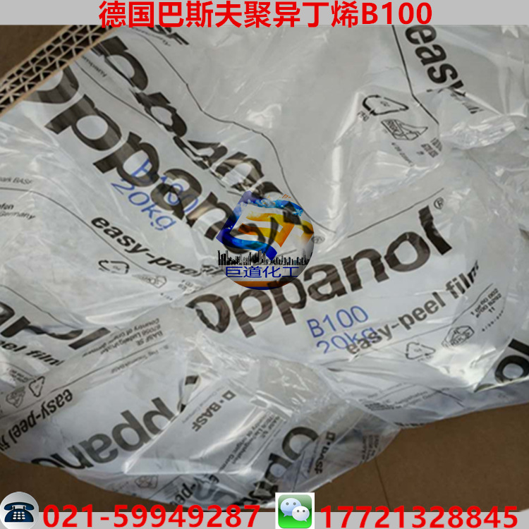 德国巴斯夫聚异丁烯B100，BASF Oppanol B100