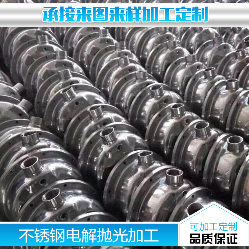 厂家承接各地不锈钢电解抛光加工 不锈钢镜面电抛加工