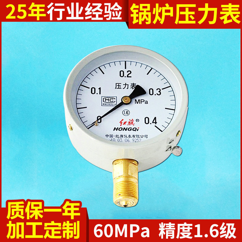 红旗 锅炉压力表y100 各种规格红旗水压力表