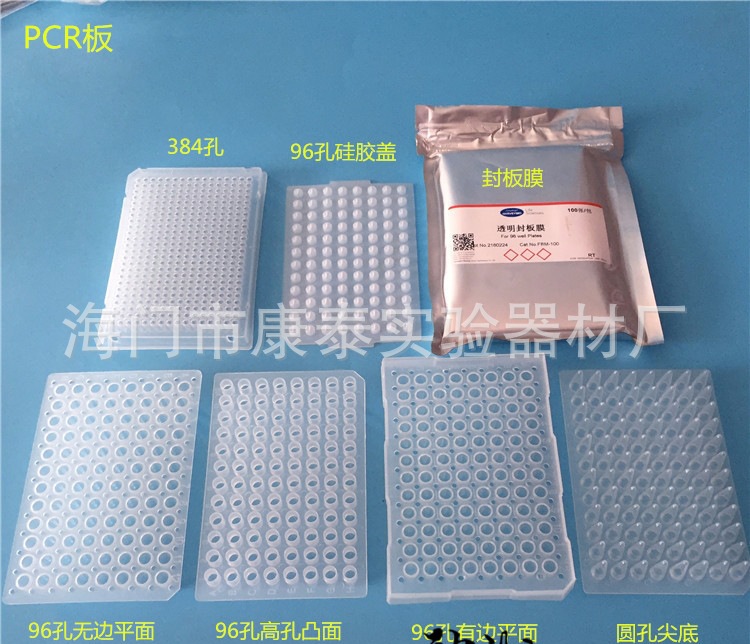 0.2ml 96 Hole PCR plate Without skirts(flat/Convex cover Skirts Plates Plate