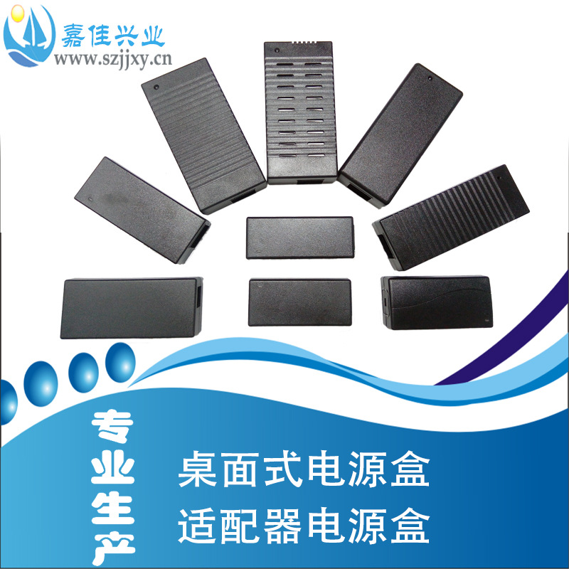 开关适配器外壳 12V2A开关电源外壳 桌面式电源外壳2A-01小八字口