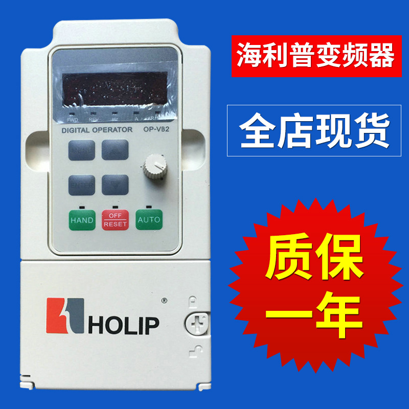 海利普变频器 HLPNV0D3721A 21B 全新原装现货HOLIP变频器系列