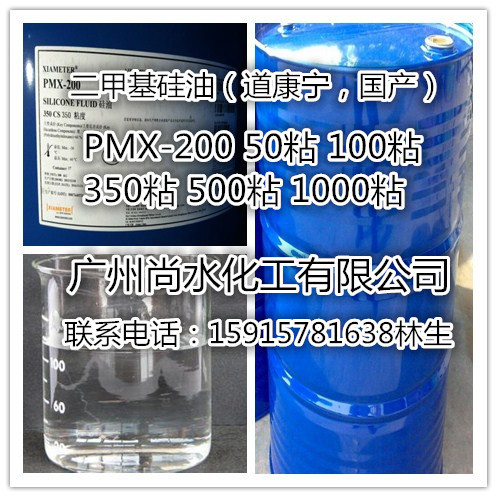 代理二甲基硅油 ，各种粘度二甲基硅油纺织柔软剂