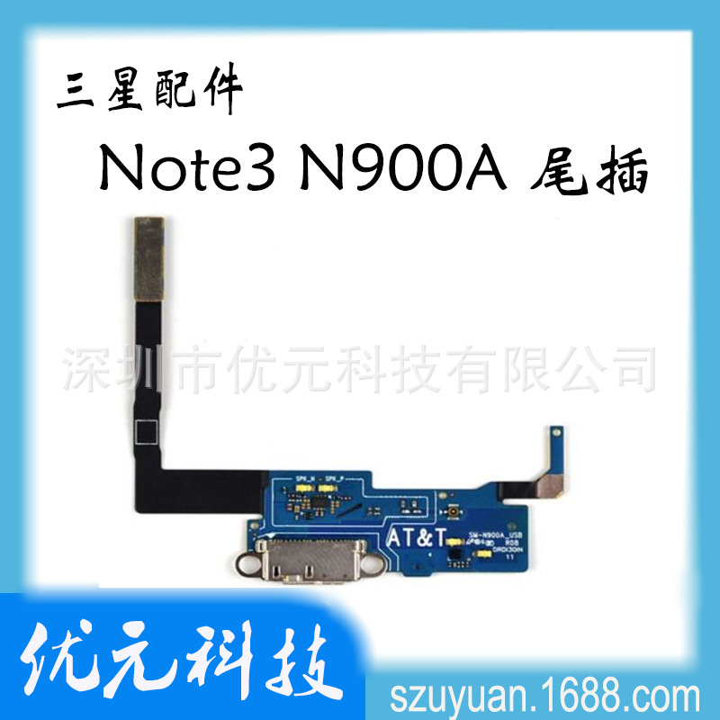 适用于三星note3 N900A 尾插排线 N900 USB 充电接口 送话器 批发