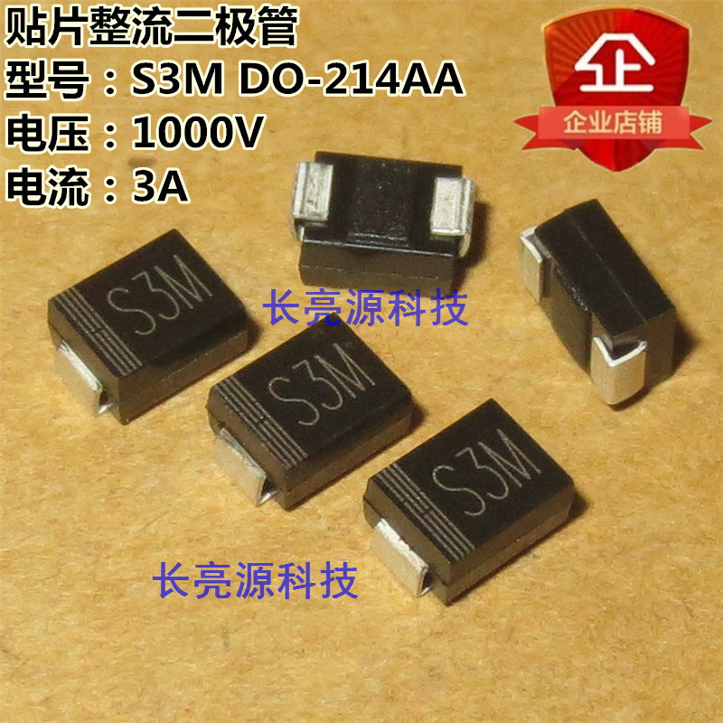 厂家直销贴片整流二管S3M 1N5408 SMB DO-214AA整流管3A/1000V