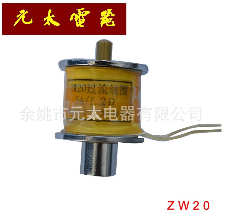 高压电气配件 ZW20断路器 过流脱扣器 分闸 合闸 分合闸线圈