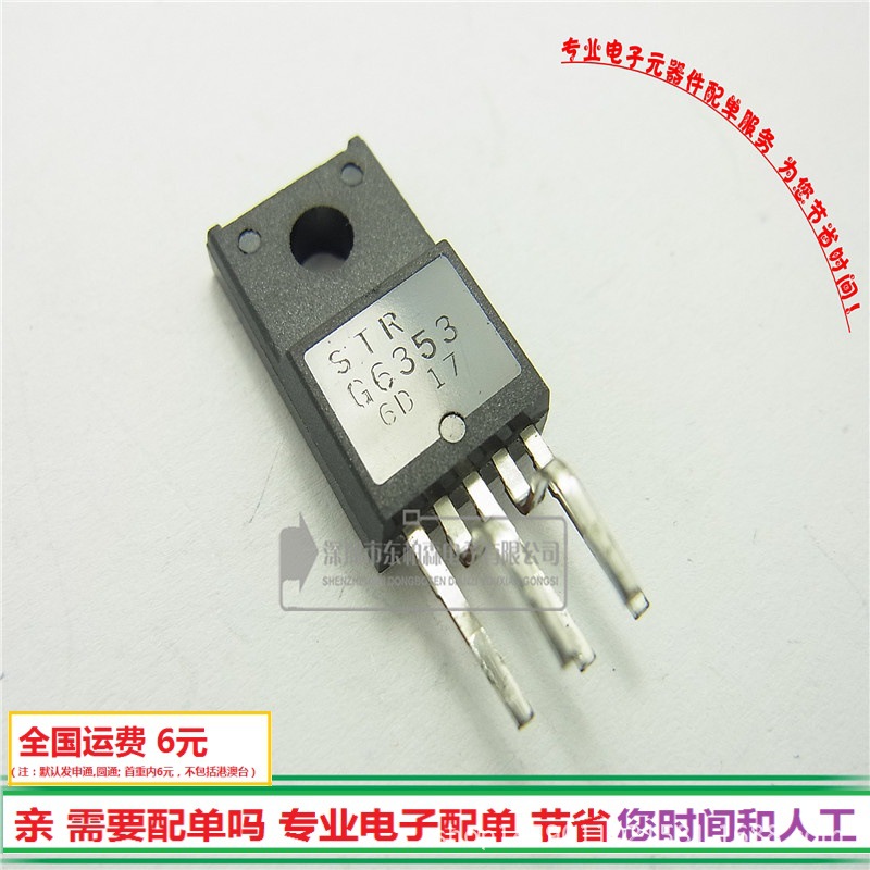 芯片 STRG6353 电源管三极管 TO220-5 全新现货