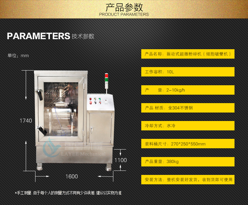 雷粤超微破壁粉碎机图解_09