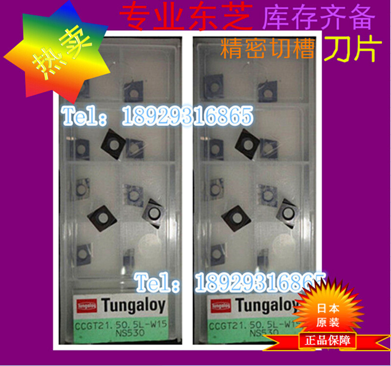 东芝 CCGT060202 NS530 数控刀片