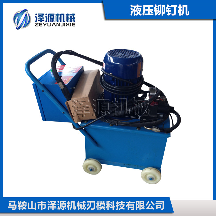 【泽源】液压铆钉机 液压铆接机 全国直销 品质保障|ms