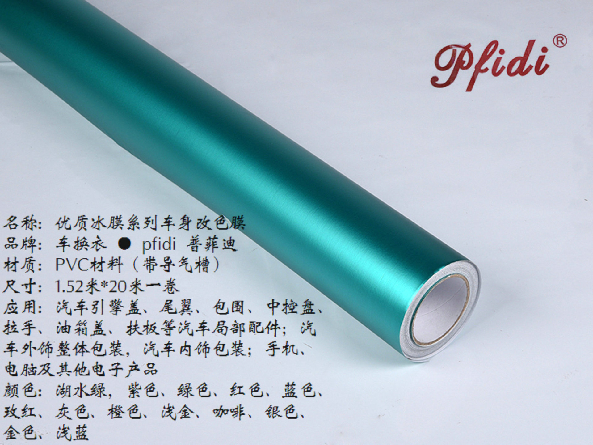 冰膜