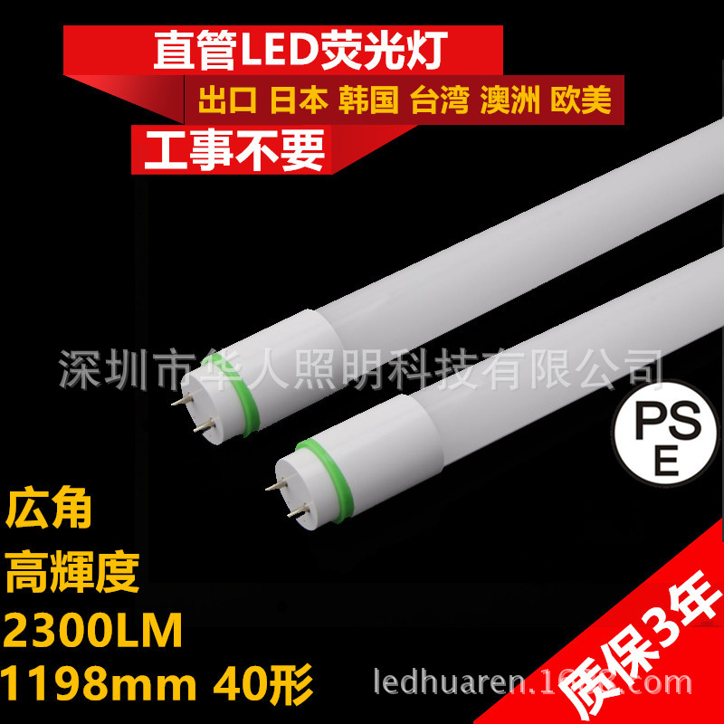 出口日本LED荧光灯,40形LED荧光灯 LED荧光灯 荧光灯 日本荧光灯 - 照明批发网