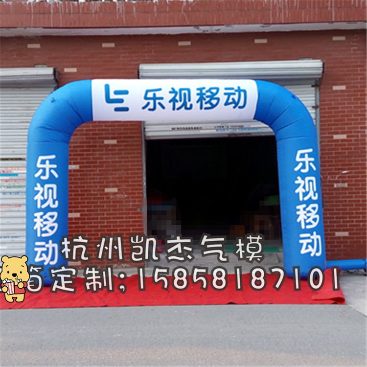 定做移动营业厅充气拱门 乐视苹果vivo方形异形拱门 活动广告拱门