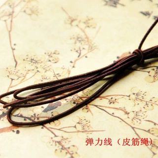 饰品配件 咖啡色弹力线 制作编织绳 皮筋绳 DIY材料 1米/卷