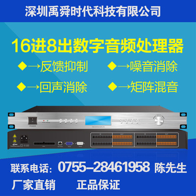 16进8出数字音频处理器效果器 数字音频处理器舞台演出混响均衡器|ru