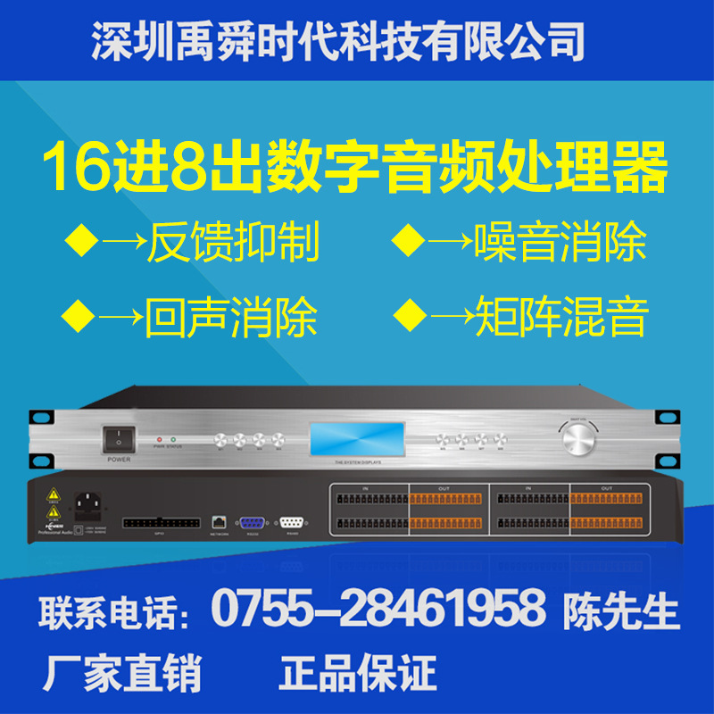 16进8出数字音频处理器效果器 数字音频处理器舞台演出混响均衡器|ru