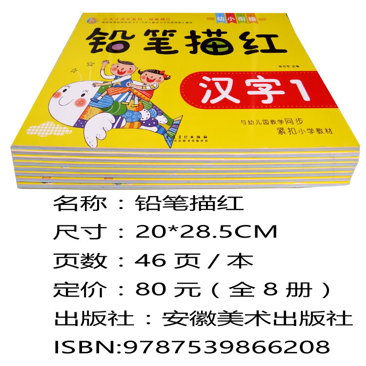 书籍-小天才铅笔描红本汉字拼音笔顺数学3-6岁