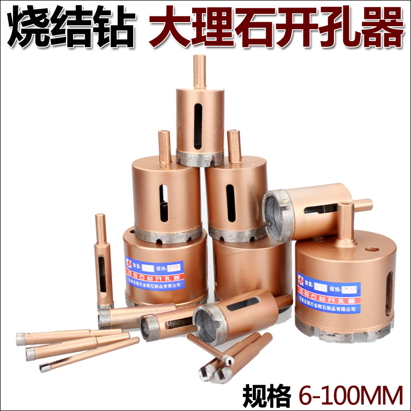 烧结大理石开孔器花岗岩石材瓷砖玻璃地砖钻头烧结金刚石打扩孔钻