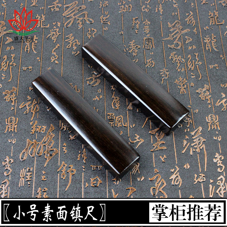 廠家批發 黑梓木素面鎮尺鎮紙 文房用品學生小號書法壓紙用品