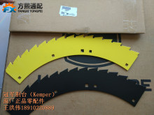 LCA95959 割刀(刀片)  德国青贮机冠军（Kemper）割台配件