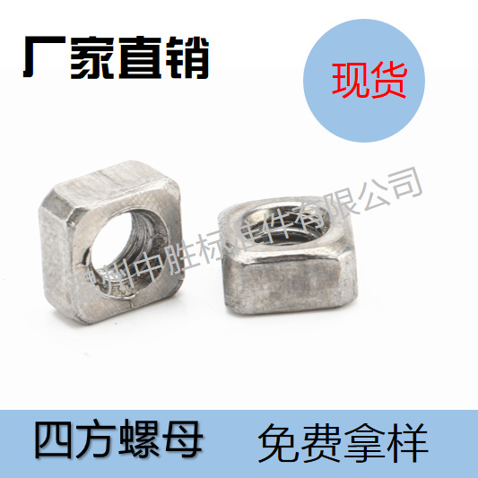 厂家直销 碳钢   GB39-1988 正方形螺母  M12 四方螺母