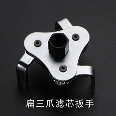 Flat three-claw oil grid wrench, oil grid removal and assembly tool, oil filter element removal and assembly tool