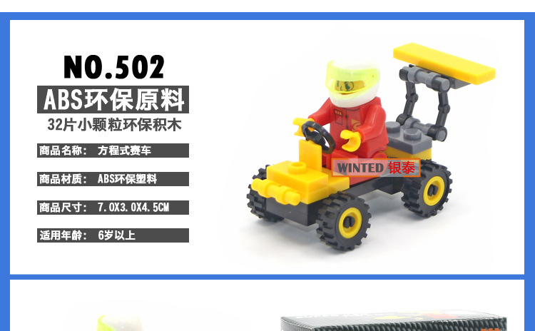 顺乐康小积木_01