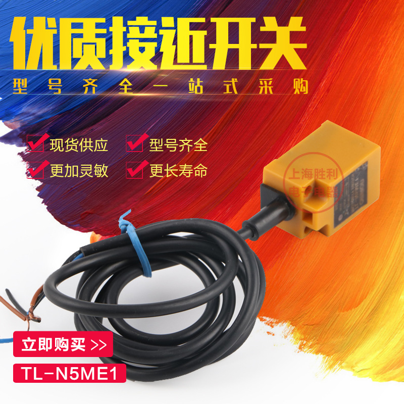 方形接近开关TL-N5ME1直流三线NPN常开 距离感应器开关探头