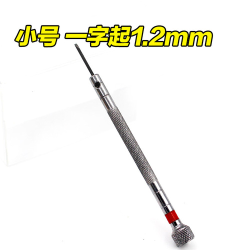 Watch repair tools, one-word cross screwdriver, one-word screwdriver, small glasses, watch screwdriver 0.8mm