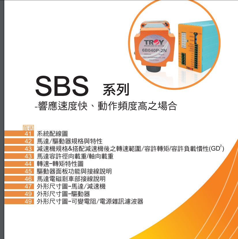 SBS-SBD060