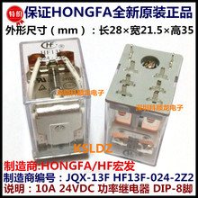 JQX-13F HF13F-024-2Z2 2Z2D 24VDC 10A 8_ ȫԭbl^